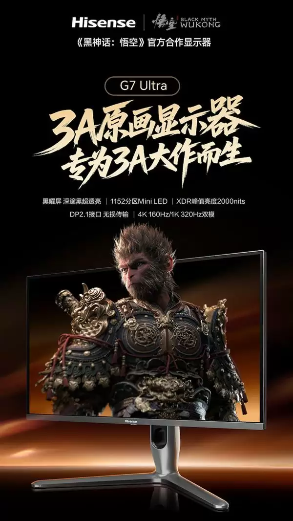 海信G7 Ultra显示器预约启动