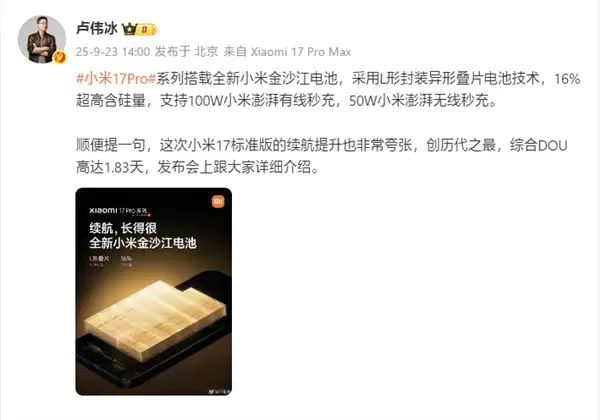 卢伟冰：小米17标准版续航非常夸张！综合DOU达1.83天