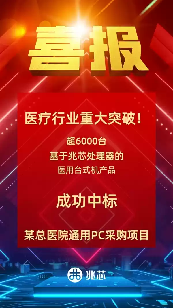 国产x86处理器重大突破！某总医院采购6000多台兆芯