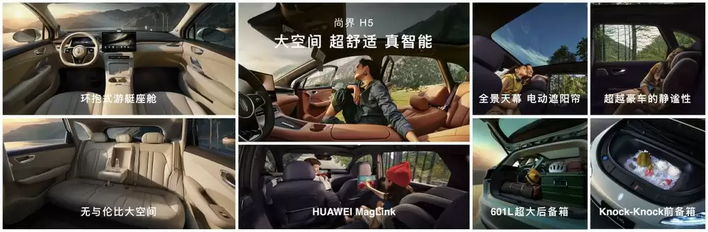 尚界H5实车展示