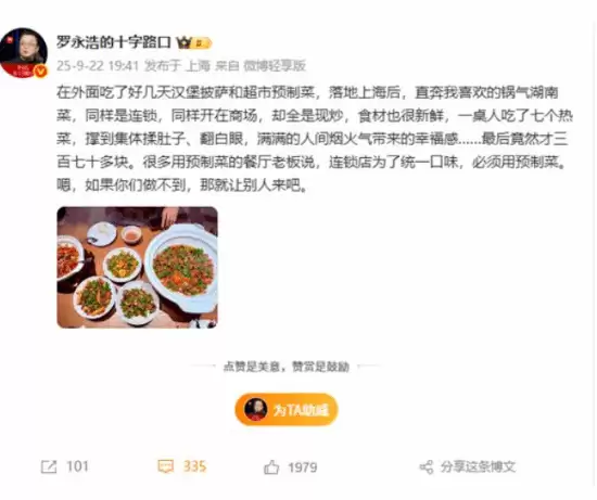 罗永浩怒赞现炒湘菜，炮轰预制菜霸权