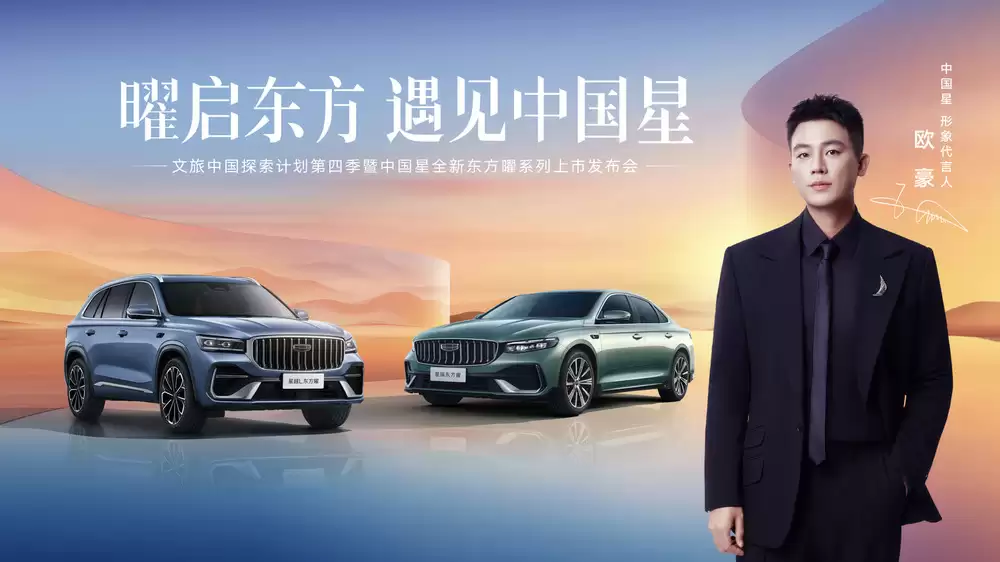 吉利中国星新品发布会现场