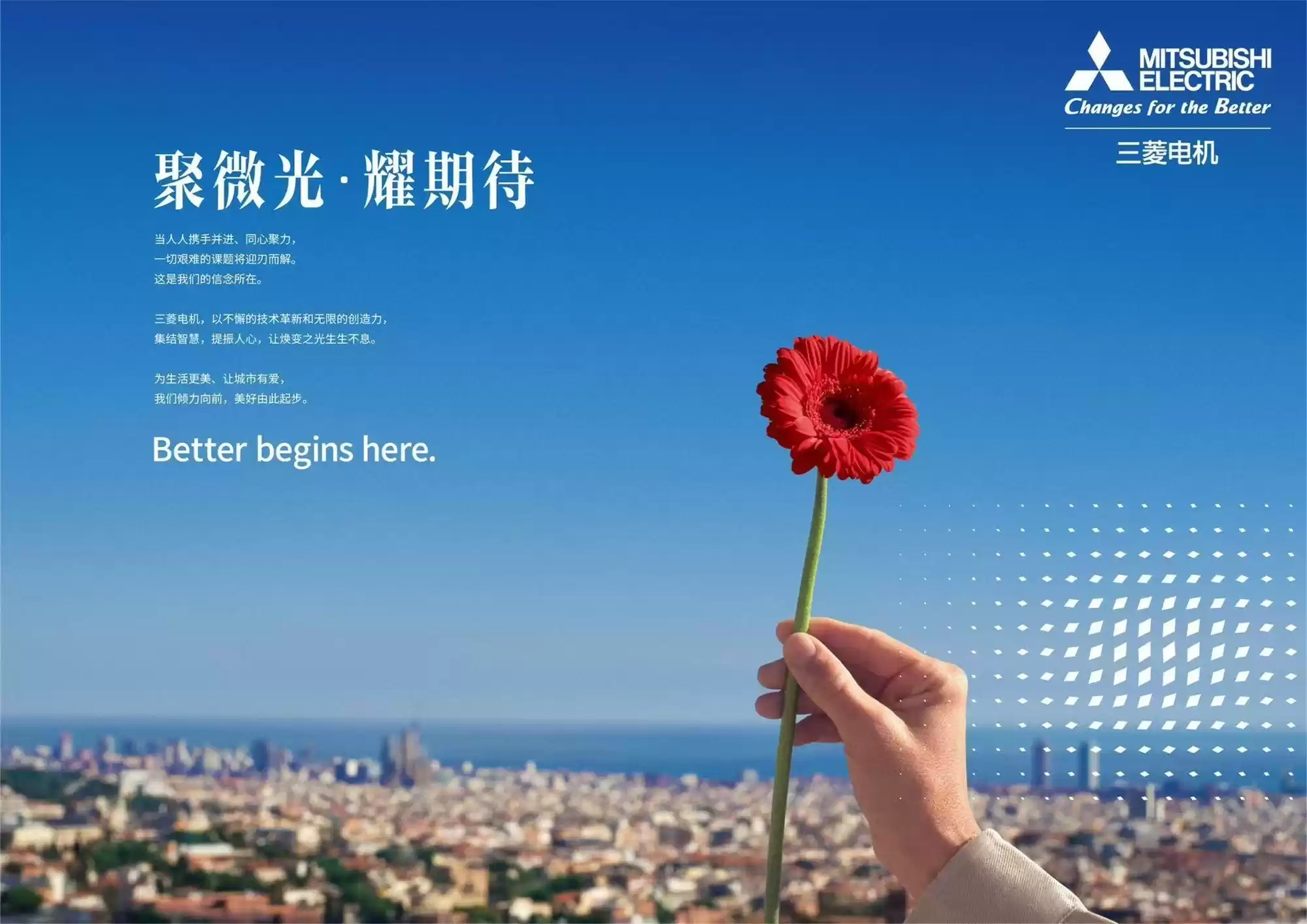 三菱电机中国市场战略