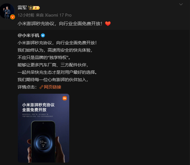 小米宣布免费开放澎湃秒充协议