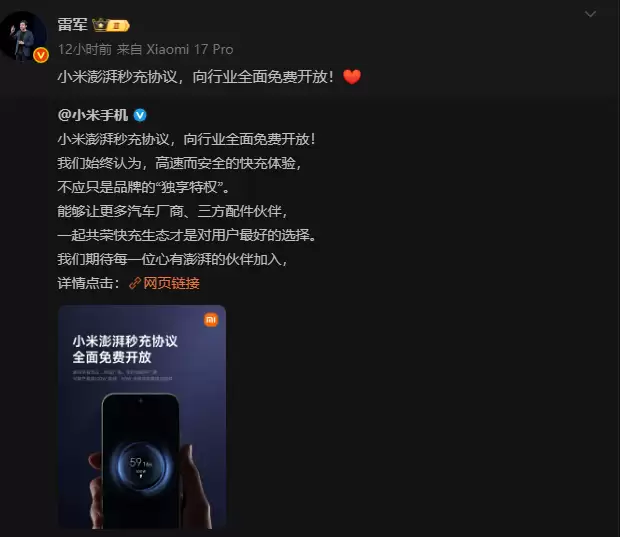 小米宣布免费开放澎湃秒充协议