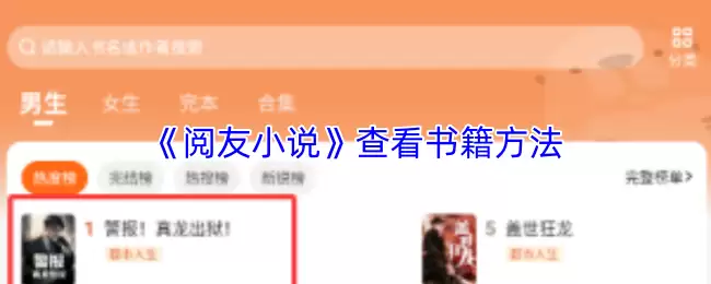 《阅友小说》查看书籍方法