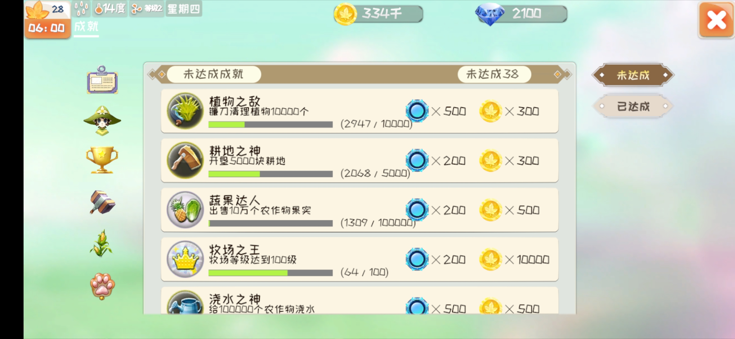 日常互动