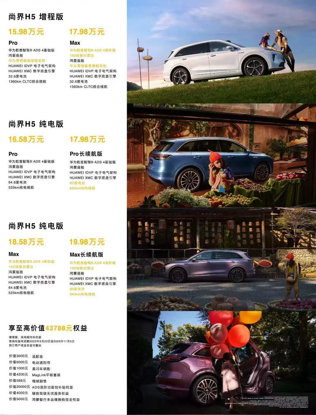 尚界H5外观展示