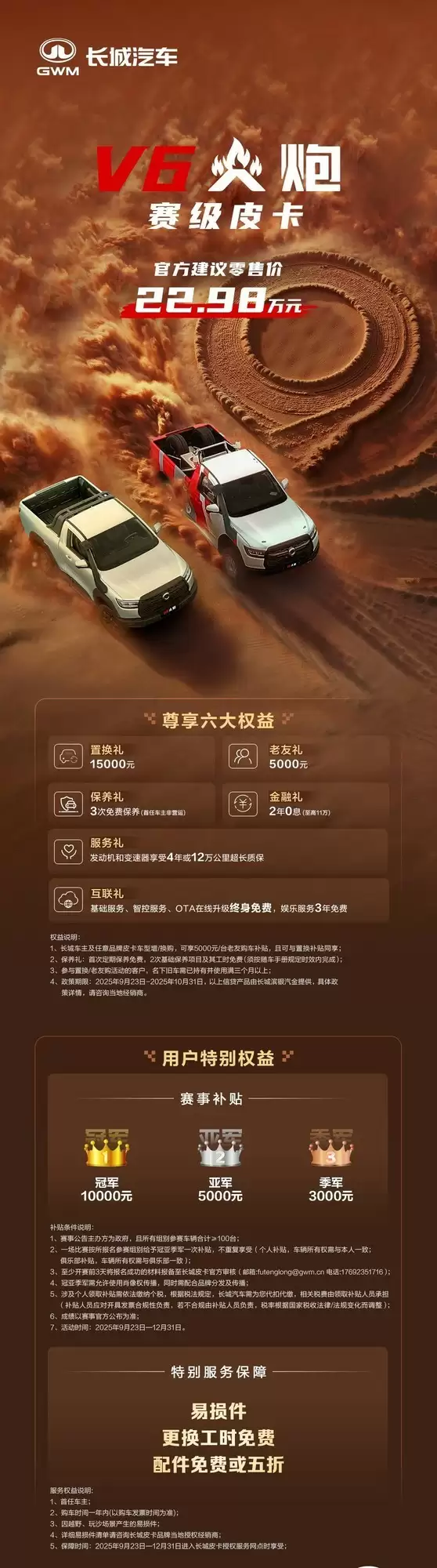 长城汽车推22.98万V6火炮皮卡，配3.0T+9AT越野利器