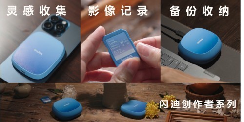 帧帧匠心，影像承艺：闪迪创作者系列助力守护代代相传的非遗之美