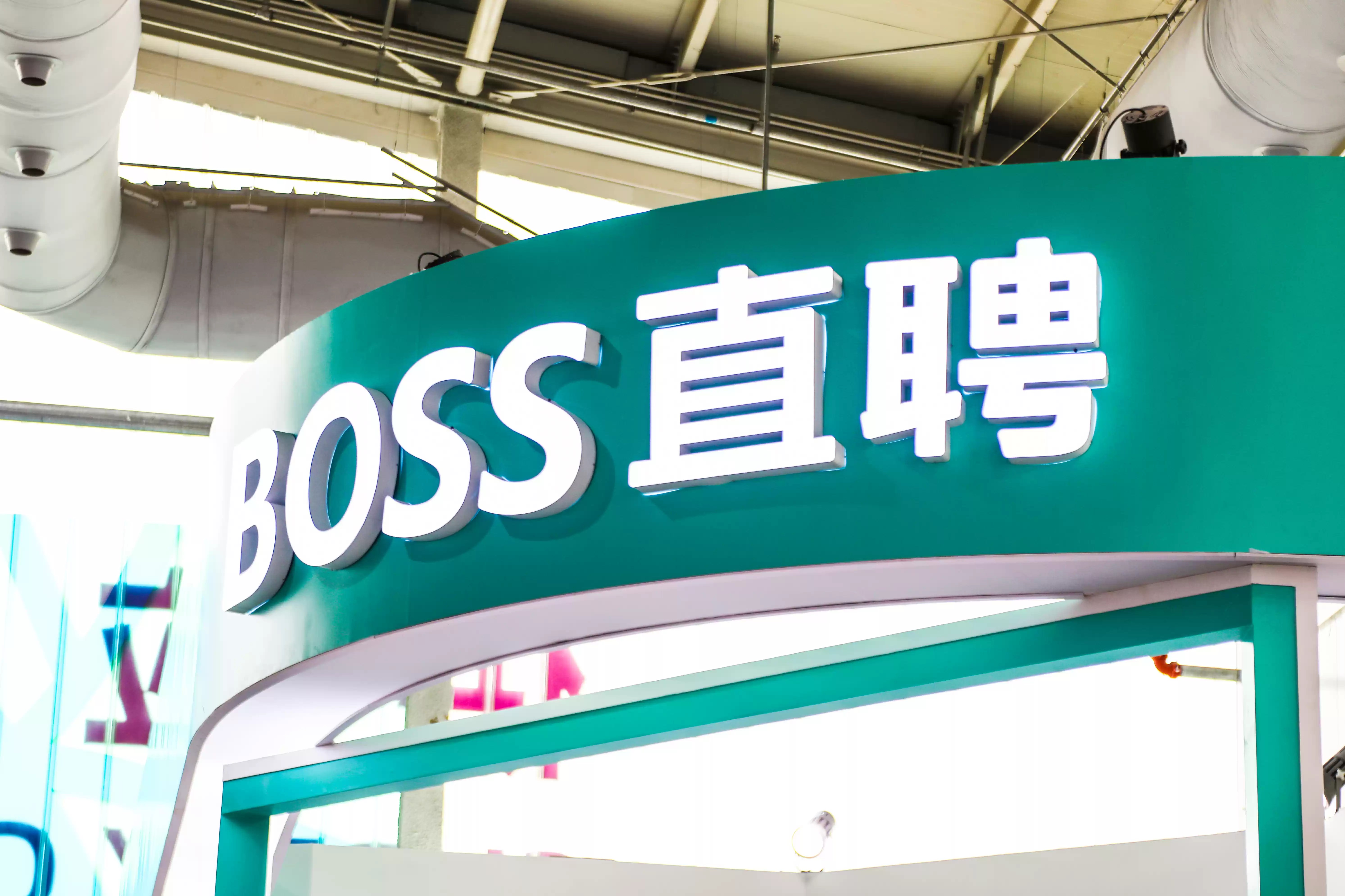 BOSS直聘安全提示