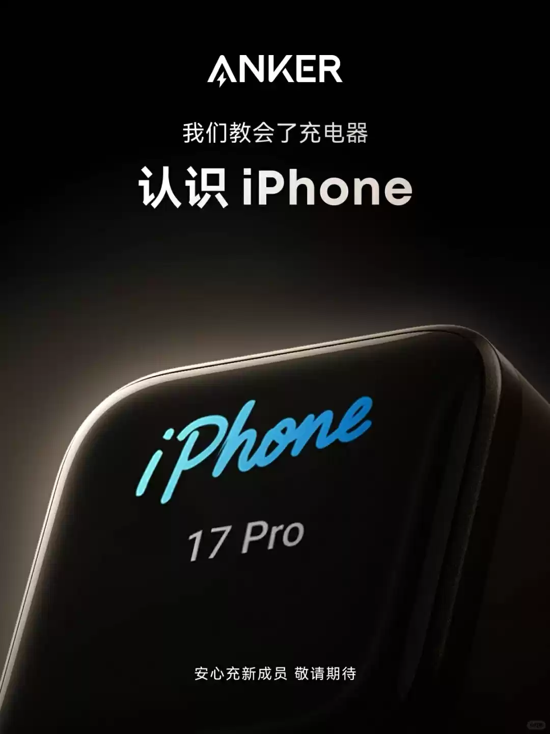 安克新款充电头外观展示