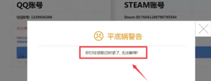 绝地求生Steam账号绑定QQ错误怎么办