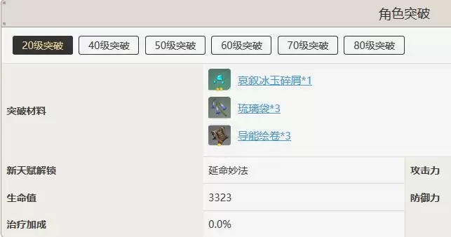原神哀叙冰玉碎屑有什么用