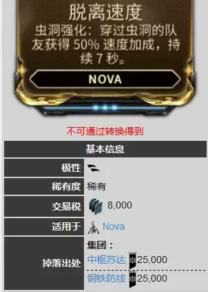 星际战甲脱离速度MOD展示