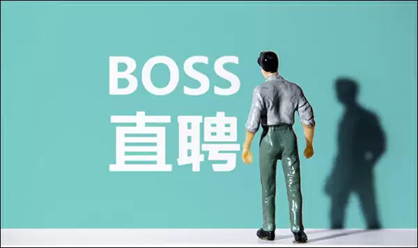 boss直聘屏蔽某家公司