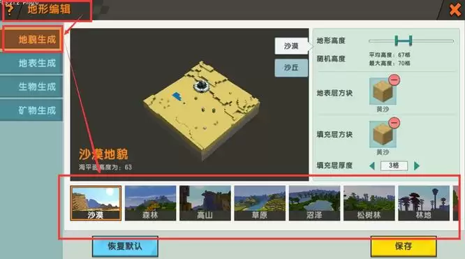 迷你世界九大地形