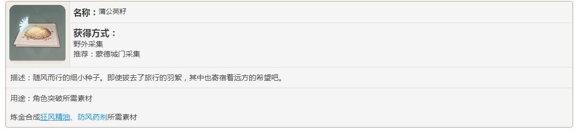 原神蒲公英籽用途