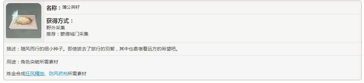 原神蒲公英籽用途