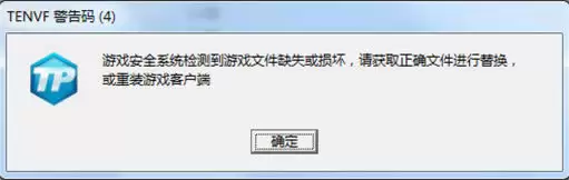 《天涯明月刀OL》TENVF错误码解决方案