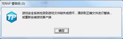 《天涯明月刀OL》TENVF错误码解决方案