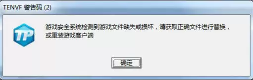 《天涯明月刀OL》TENVF错误码解决方案