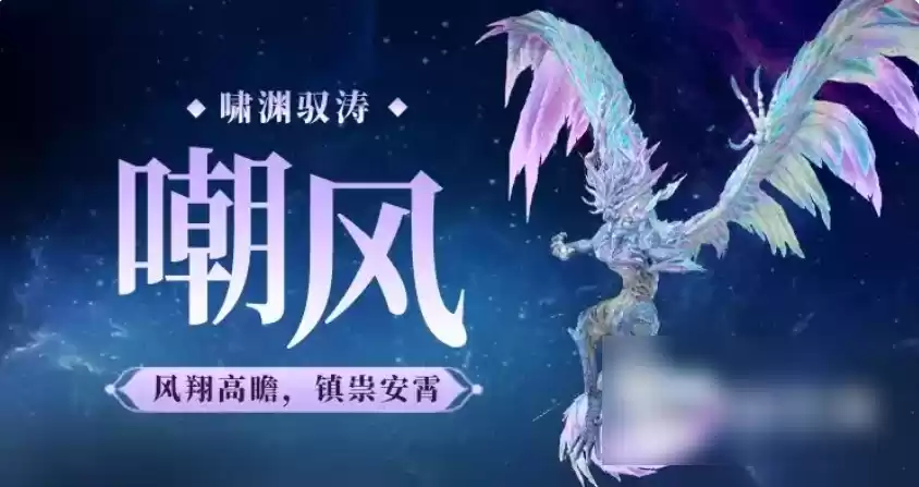 嘲风进化兽展示