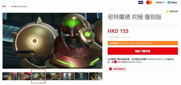 银河战士Prime复刻版促销页面