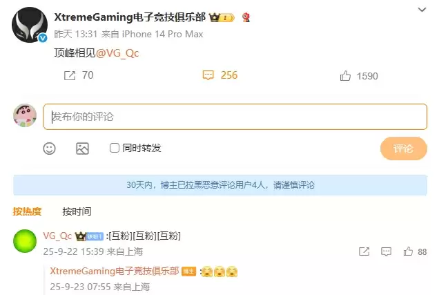 XG俱乐部回应微博截图