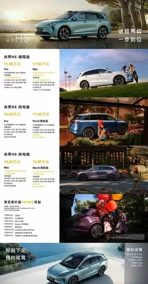 尚界H5上市：华为赋能智能SUV，15.98万起引爆市场