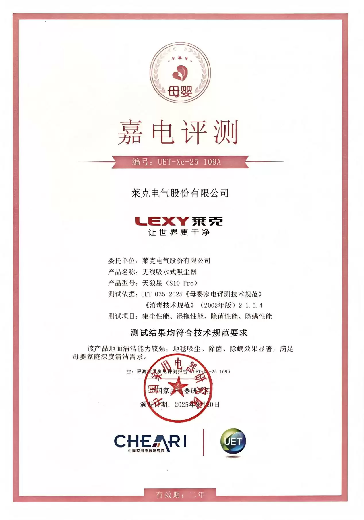 双证加冕！莱克天狼星斩获中国家电院母婴、宠物友好证书