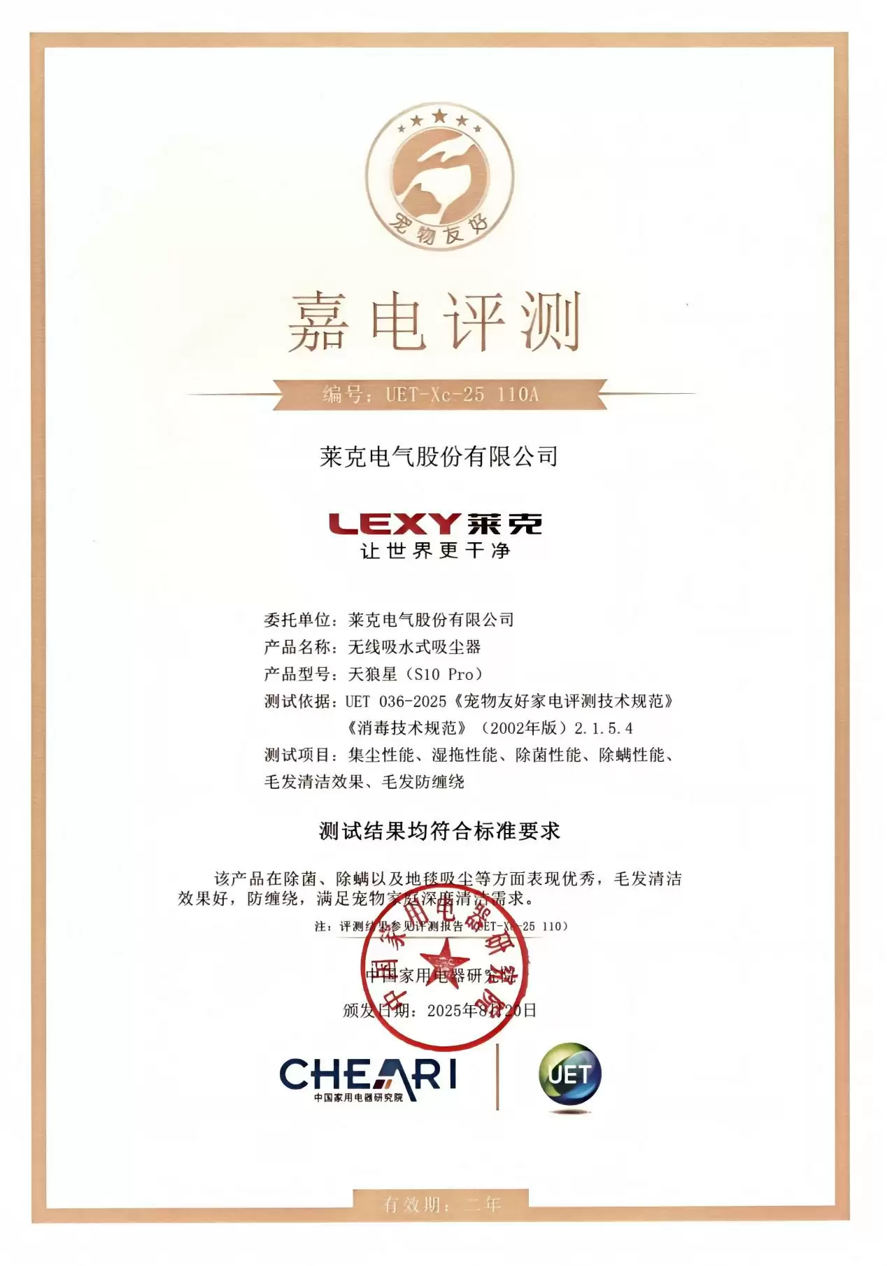 双证加冕！莱克天狼星斩获中国家电院母婴、宠物友好证书