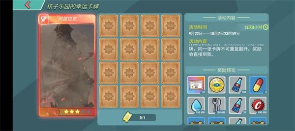 抽奖活动截图