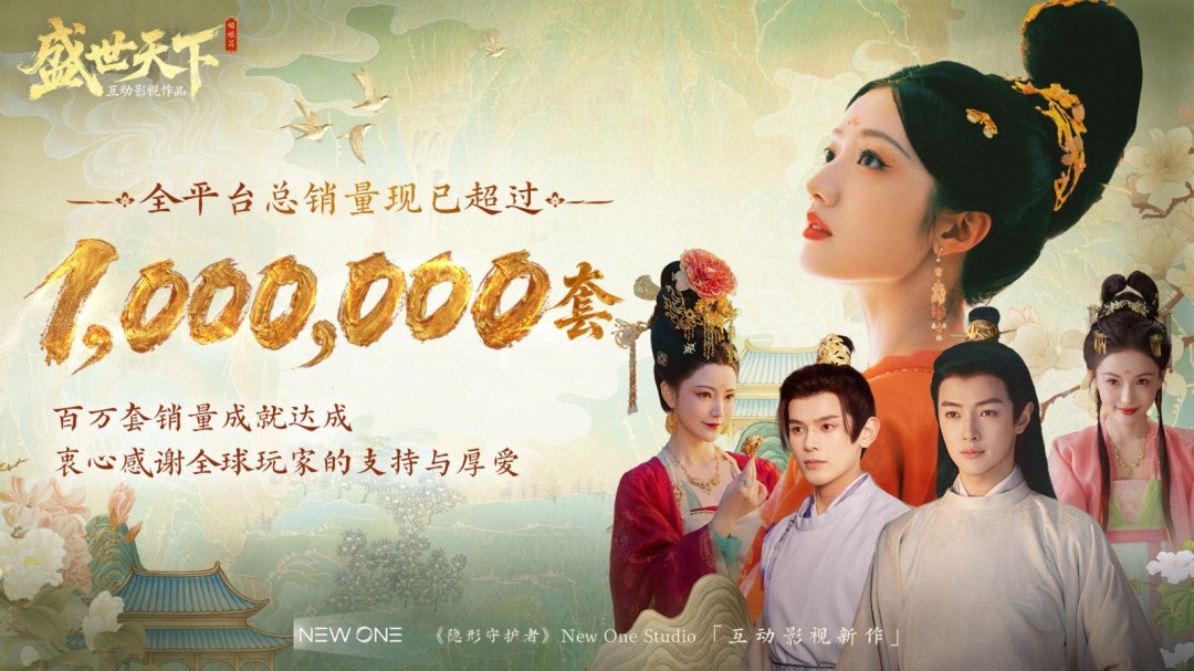 《盛世天下》媚娘篇销量破100万份