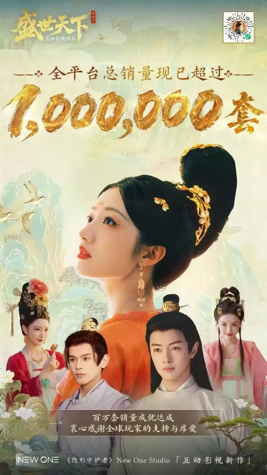 《盛世天下》媚娘篇销量破100万份