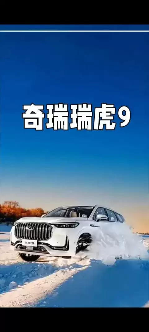 奇瑞瑞虎9X将上市，搭载鲲鹏动力