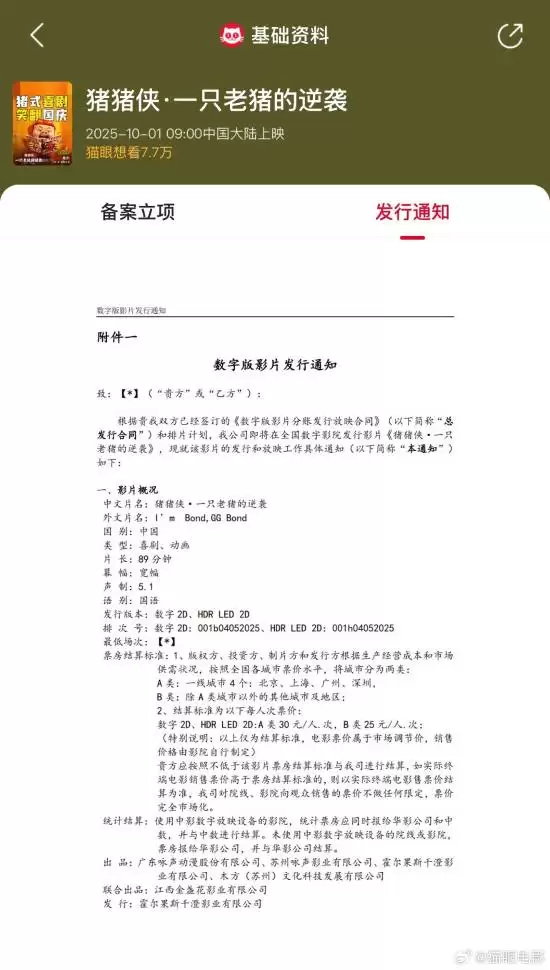 猪猪侠大电影定档，7.7万人想看逆袭之路