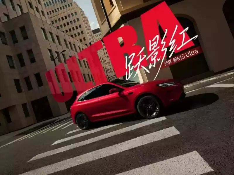 问界新M5 Ultra与小米YU7对比