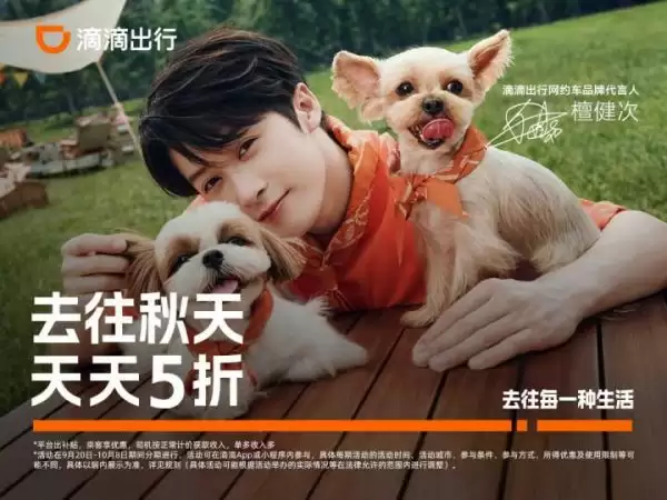 滴滴5折活动