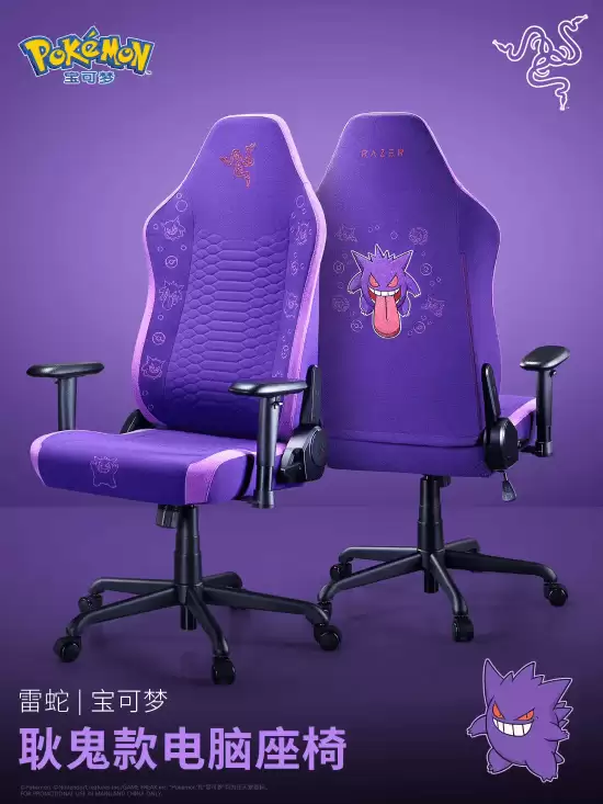 雷蛇联名宝可梦推耿鬼主题电竞椅