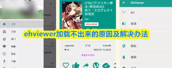 EHViewer加载问题示意图