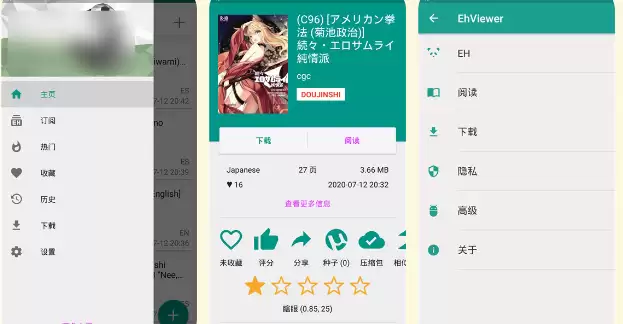 EHViewer使用示意图