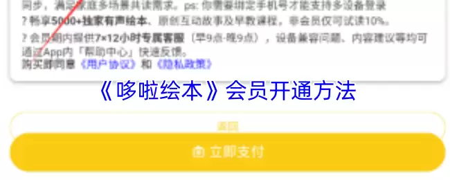 《哆啦绘本》会员开通方法