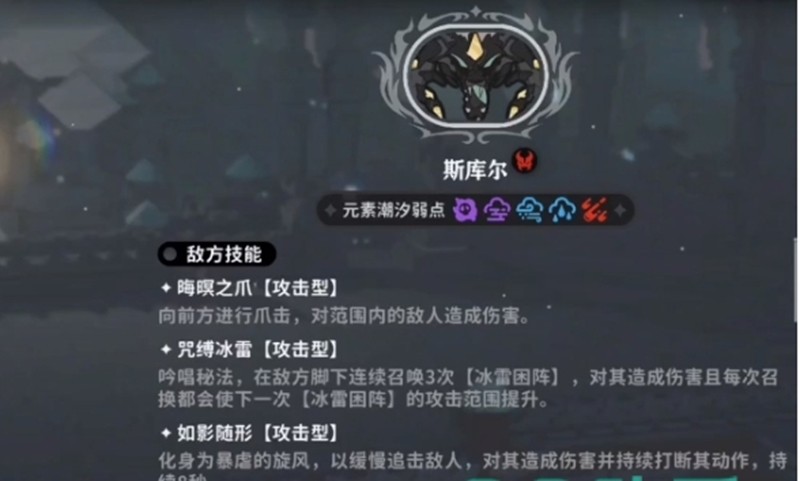 斯库尔boss战
