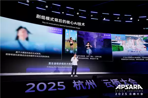 网易胡志鹏云栖大会演讲：AI激活《逆水寒》百亿级创作生态 颠覆玩家体验
