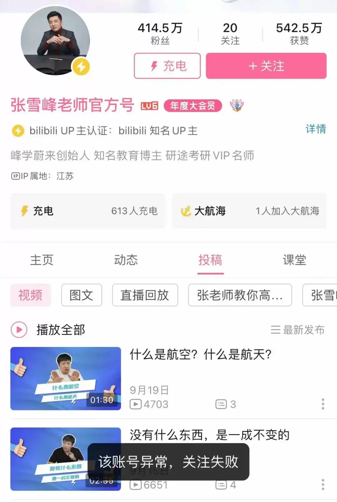 张雪峰社交媒体页面