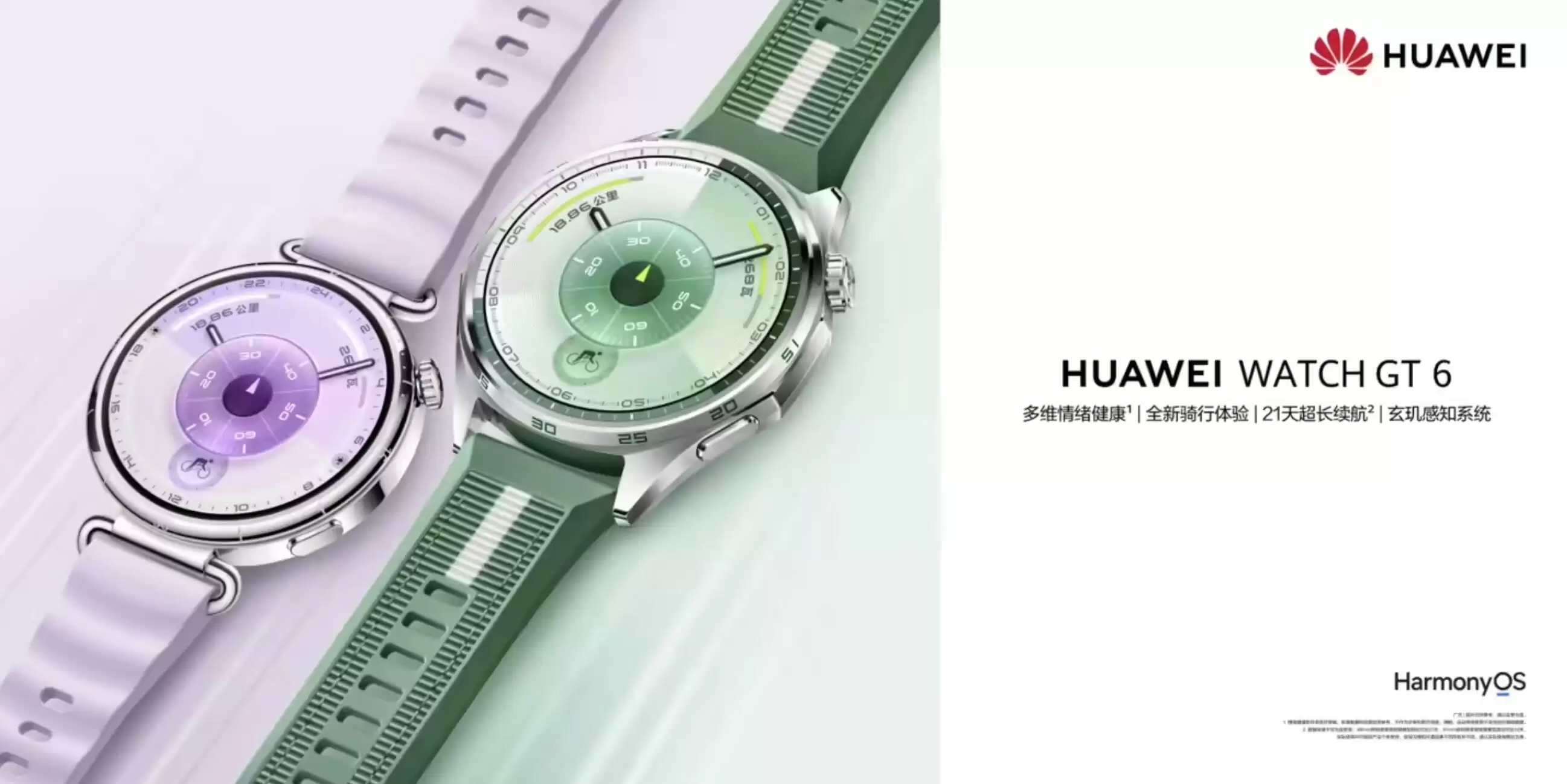 华为WATCH GT 6系列今日正式发布:21天续航+星闪黑科技重塑智能穿戴体验