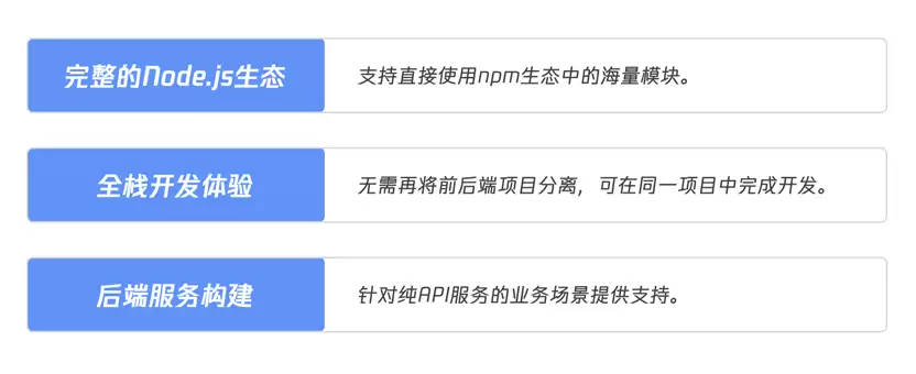 Node.js运行时特性