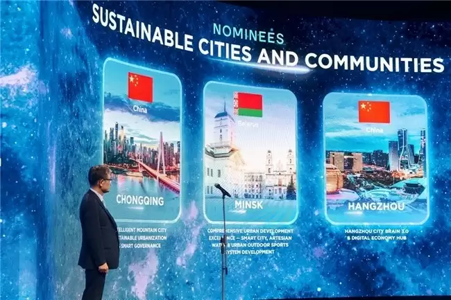 金砖城市创新奖颁奖现场