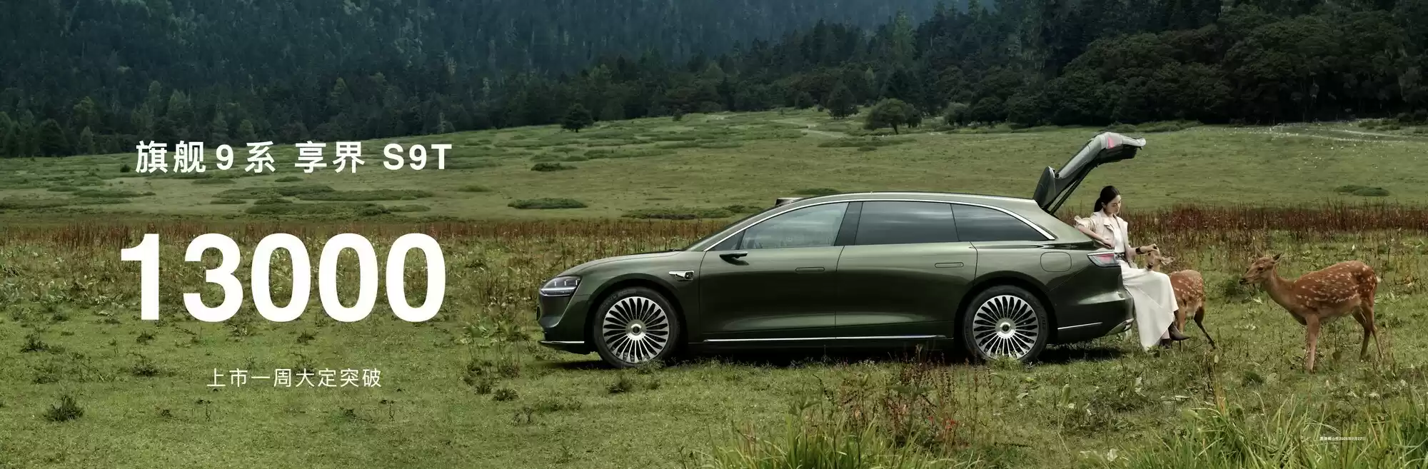 享界S9T大定突破13000台